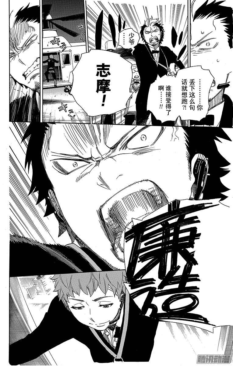 青之驱魔师第49话 正十字学园祭——后夜