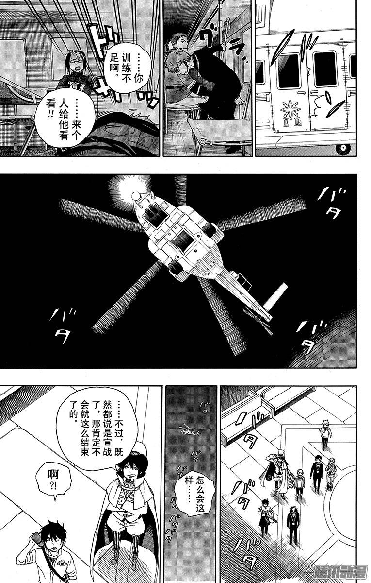 青之驱魔师第49话 正十字学园祭——后夜