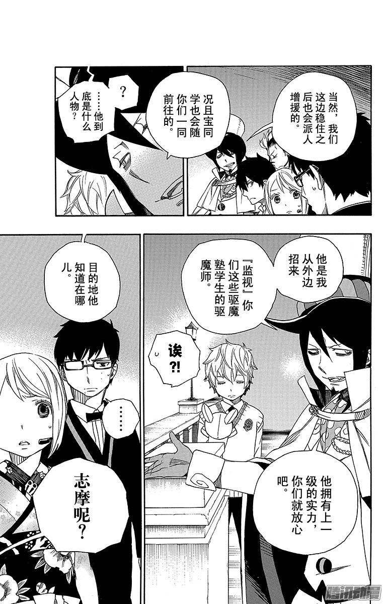 青之驱魔师第49话 正十字学园祭——后夜