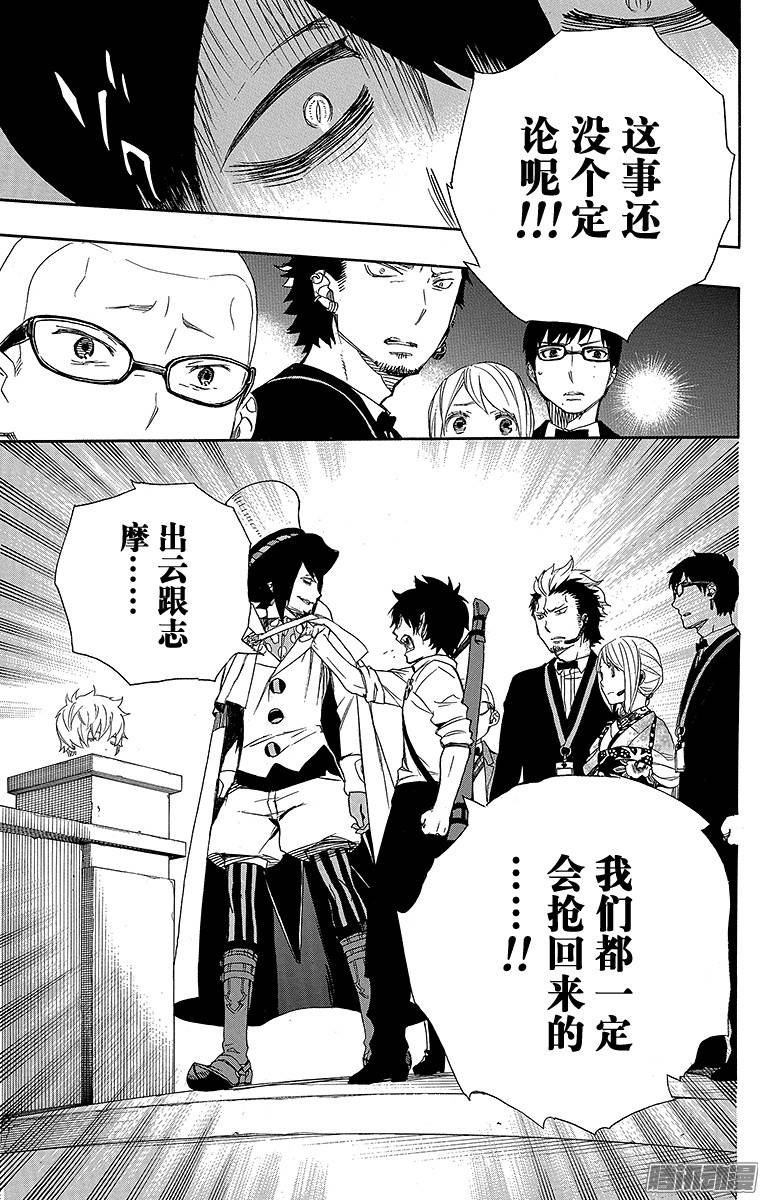 青之驱魔师第49话 正十字学园祭——后夜