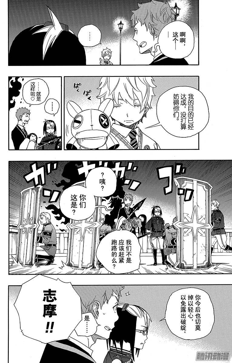 青之驱魔师第49话 正十字学园祭——后夜