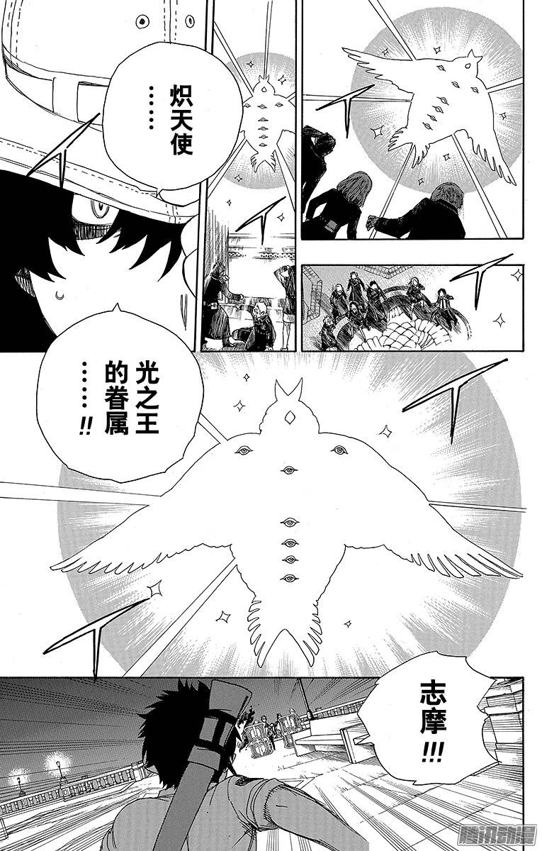 青之驱魔师第49话 正十字学园祭——后夜