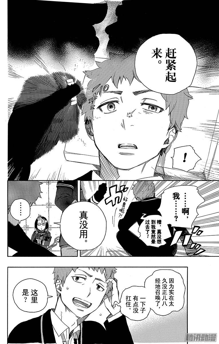 青之驱魔师第50话 我最珍贵的宝贝