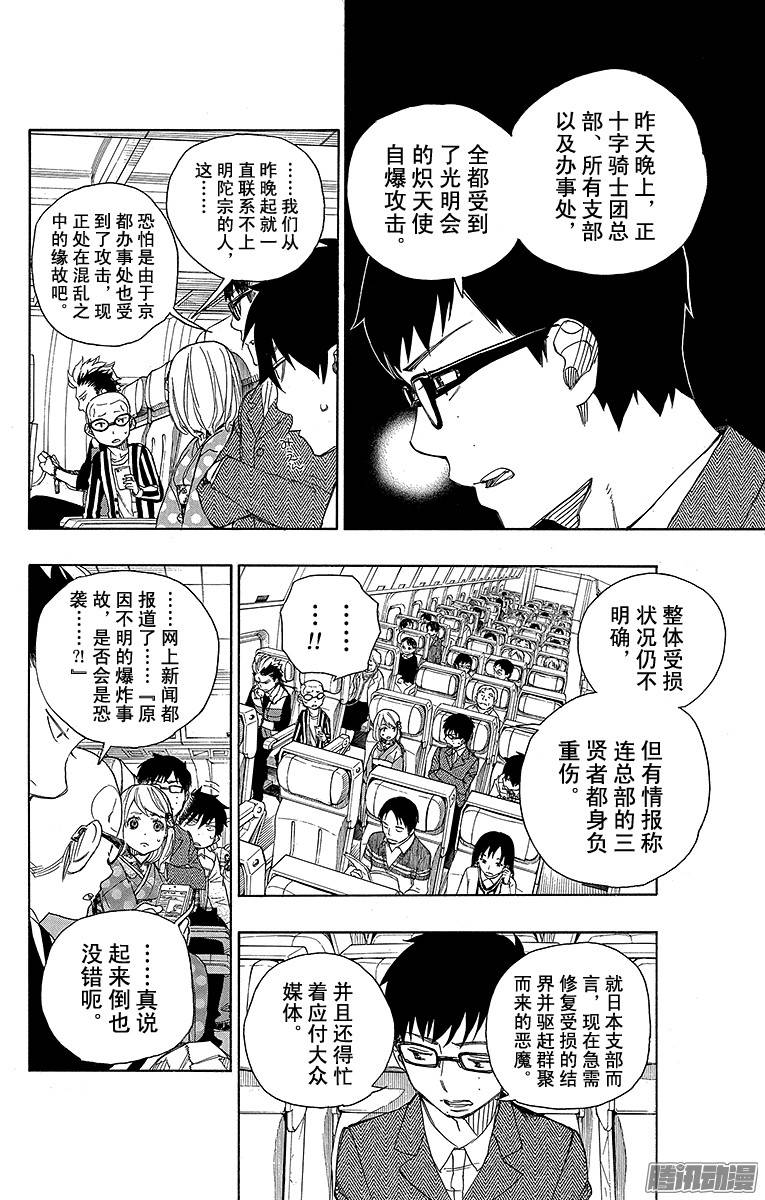 青之驱魔师第50话 我最珍贵的宝贝