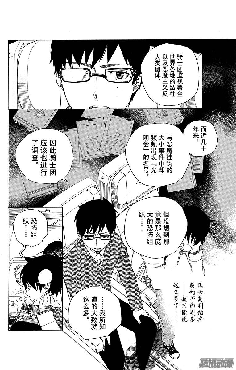 青之驱魔师第50话 我最珍贵的宝贝