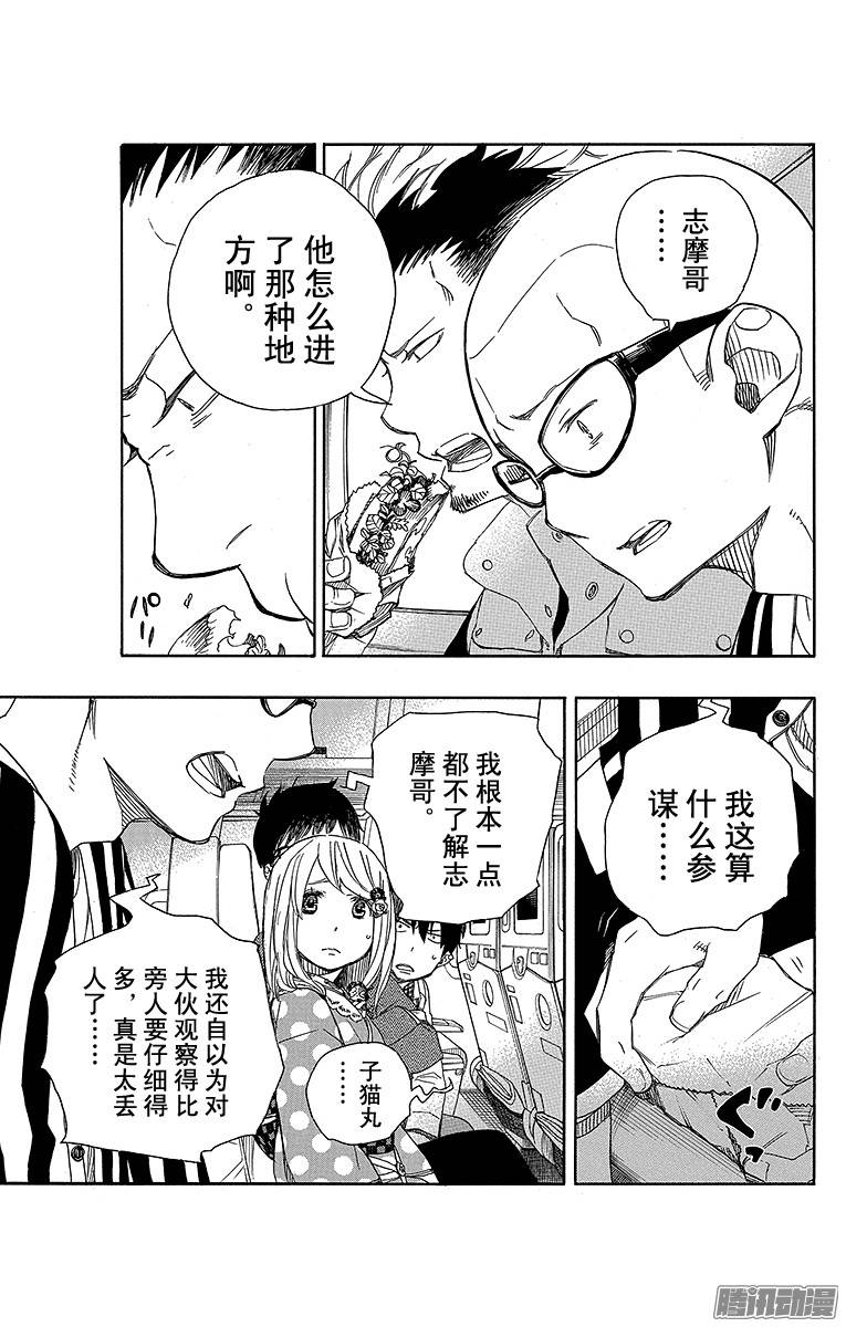 青之驱魔师第50话 我最珍贵的宝贝