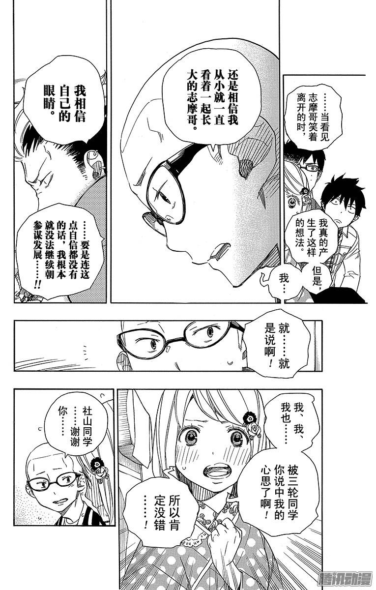 青之驱魔师第50话 我最珍贵的宝贝