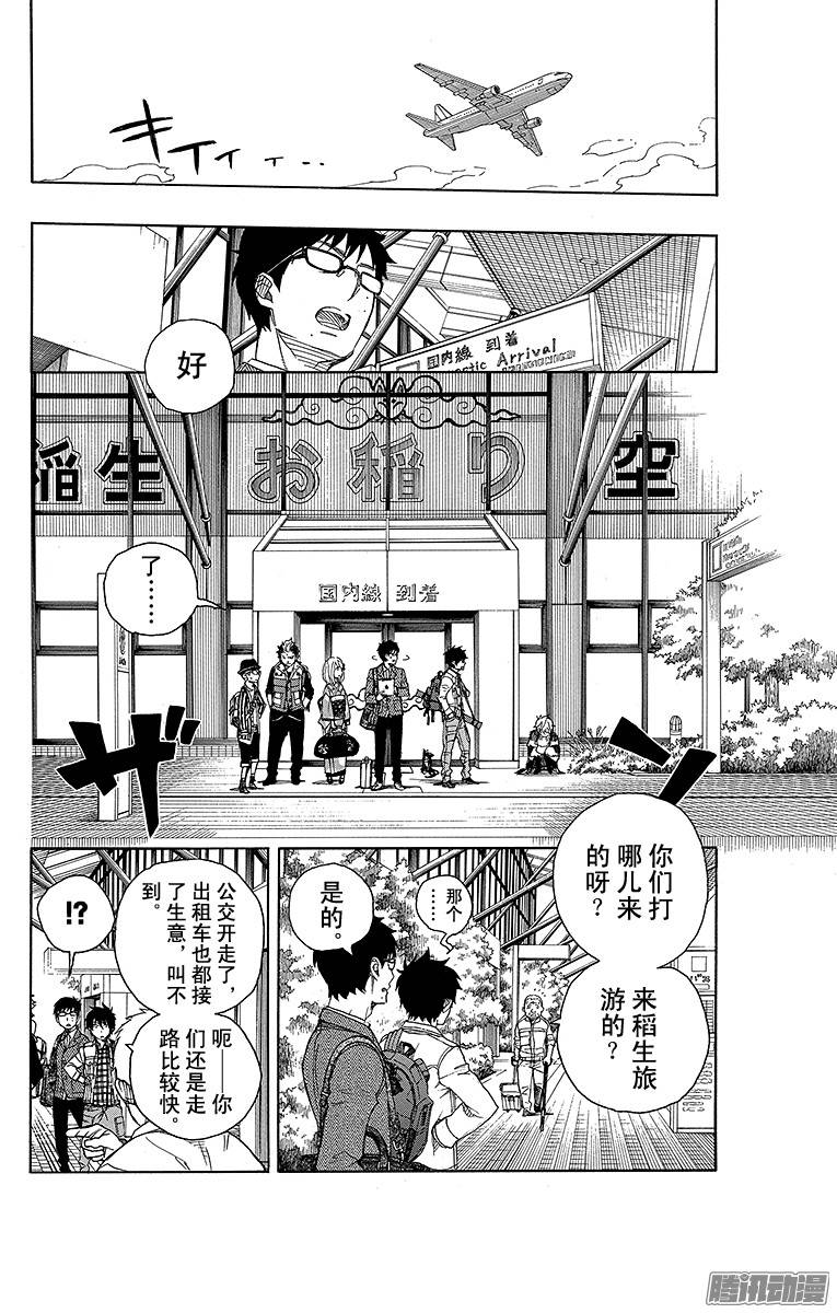 青之驱魔师第50话 我最珍贵的宝贝