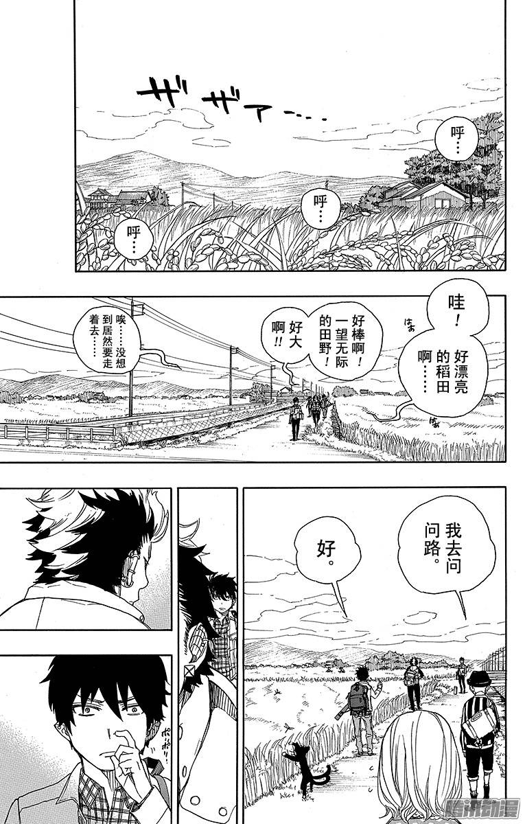 青之驱魔师第50话 我最珍贵的宝贝