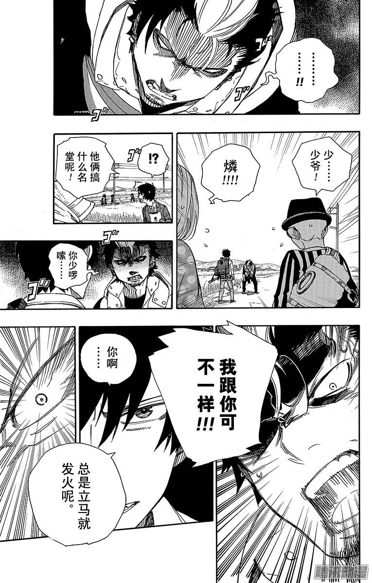 青之驱魔师第50话 我最珍贵的宝贝