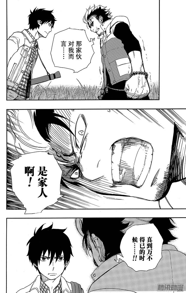 青之驱魔师第50话 我最珍贵的宝贝