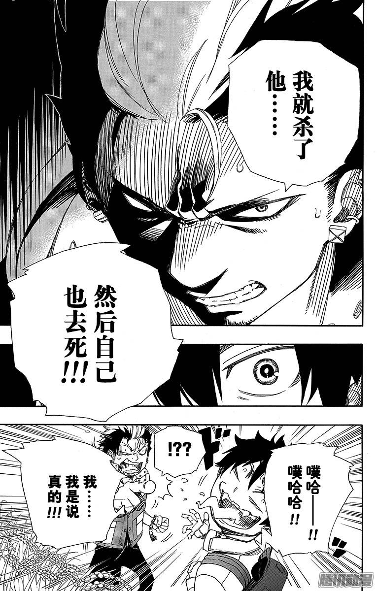 青之驱魔师第50话 我最珍贵的宝贝