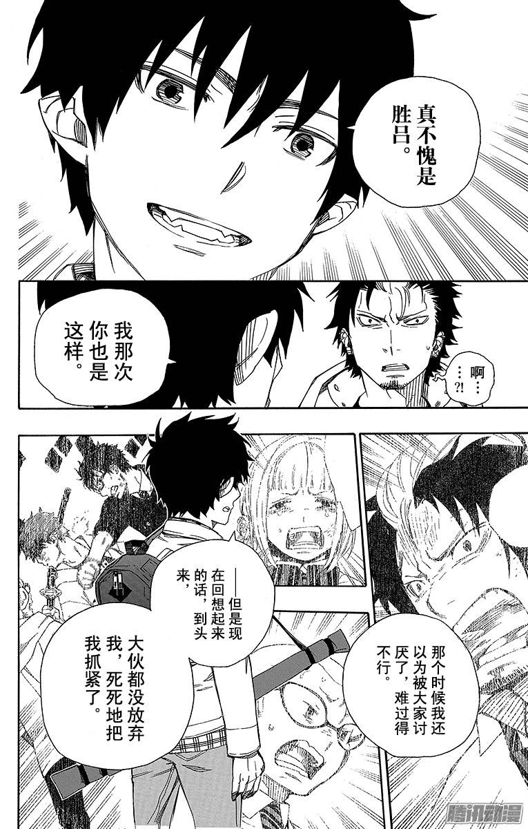 青之驱魔师第50话 我最珍贵的宝贝