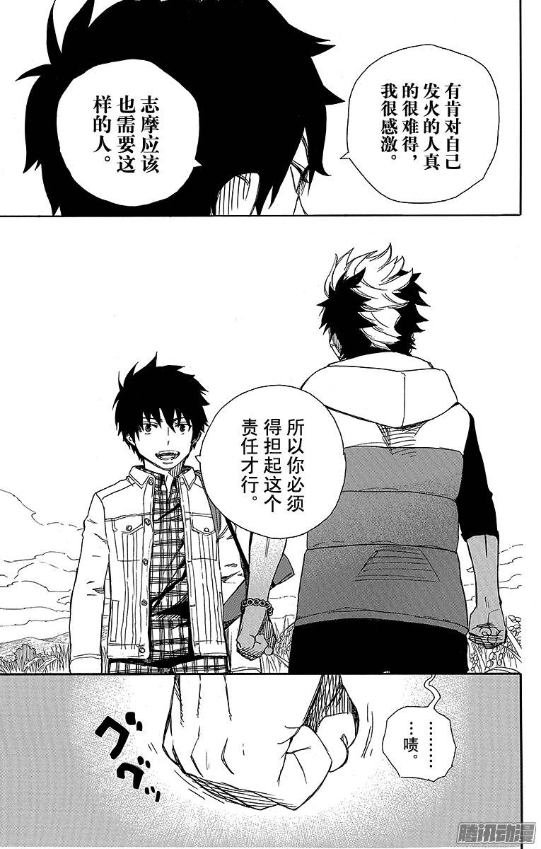 青之驱魔师第50话 我最珍贵的宝贝