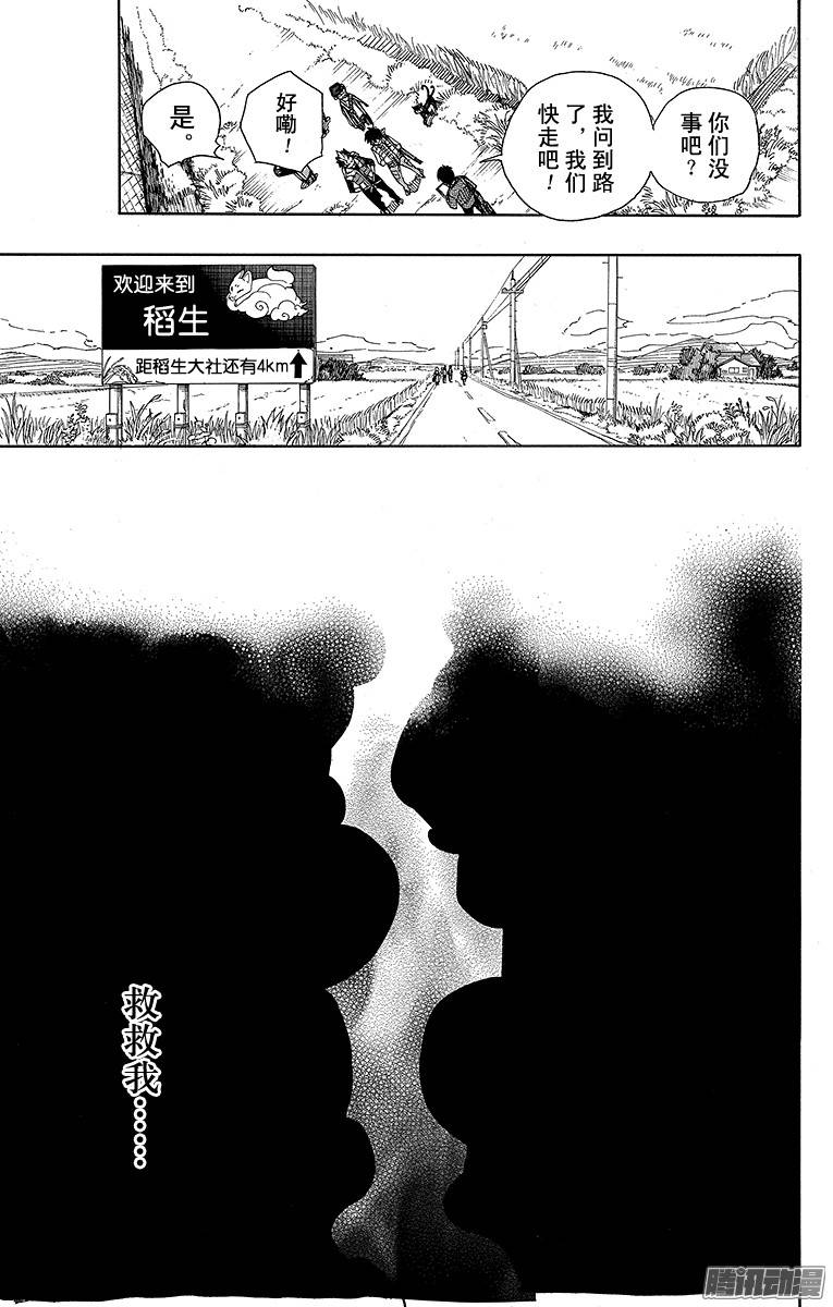 青之驱魔师第50话 我最珍贵的宝贝