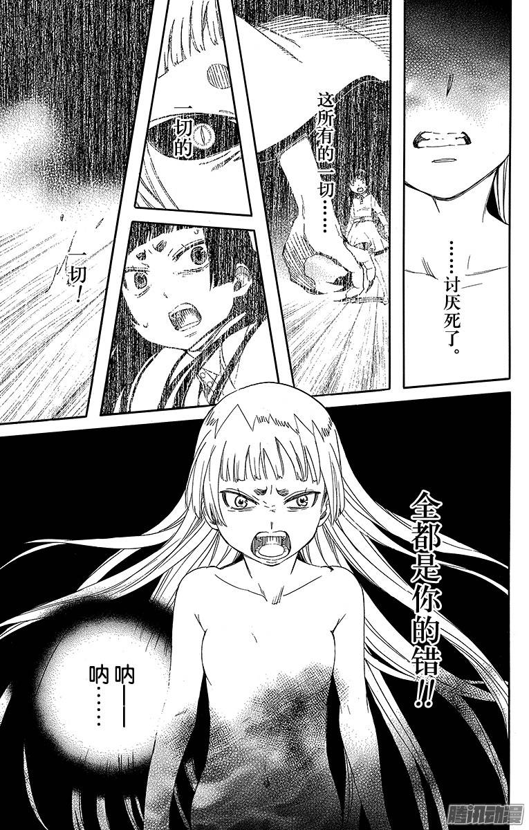 青之驱魔师第50话 我最珍贵的宝贝