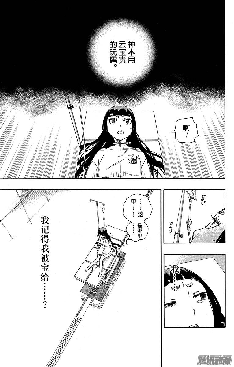 青之驱魔师第50话 我最珍贵的宝贝