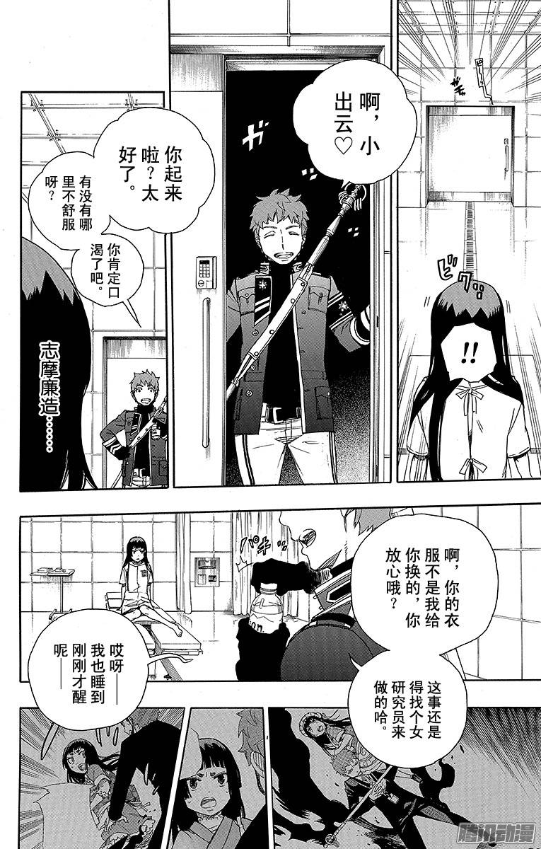 青之驱魔师第50话 我最珍贵的宝贝