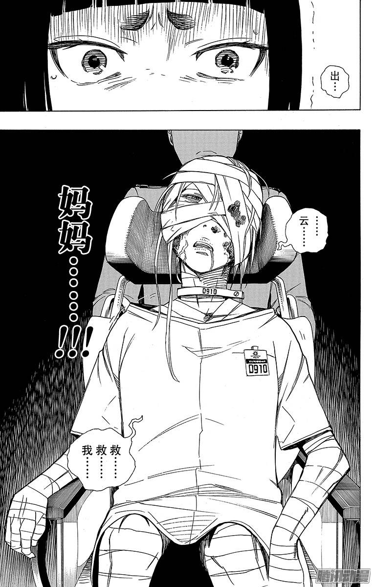 青之驱魔师第50话 我最珍贵的宝贝