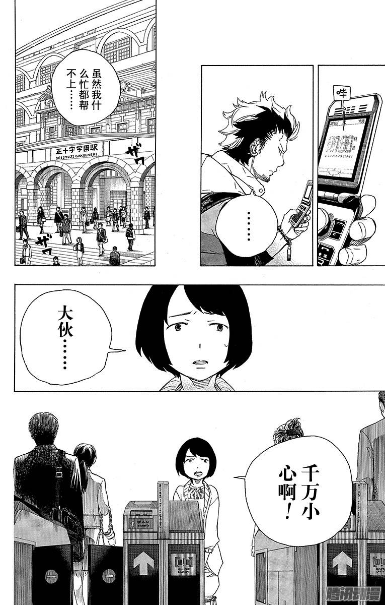 青之驱魔师第50话 我最珍贵的宝贝