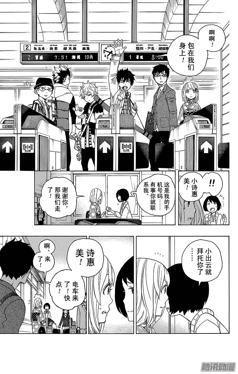 青之驱魔师第50话 我最珍贵的宝贝