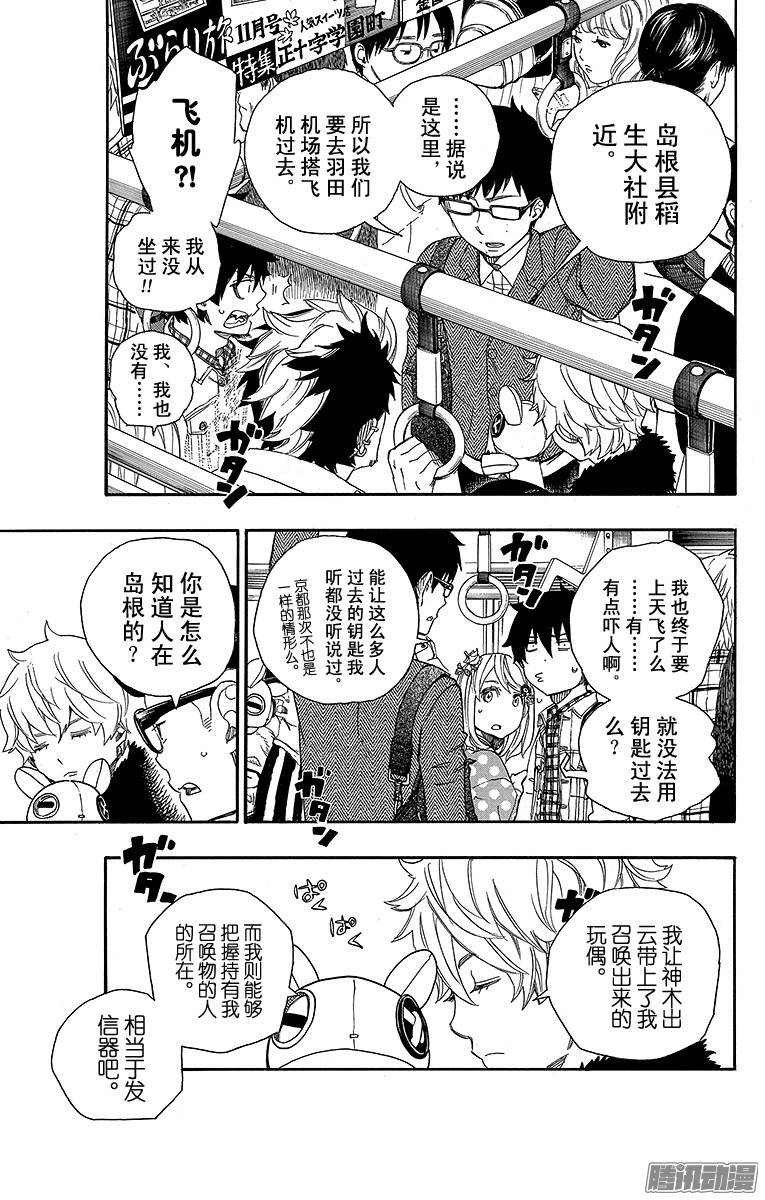 青之驱魔师第50话 我最珍贵的宝贝