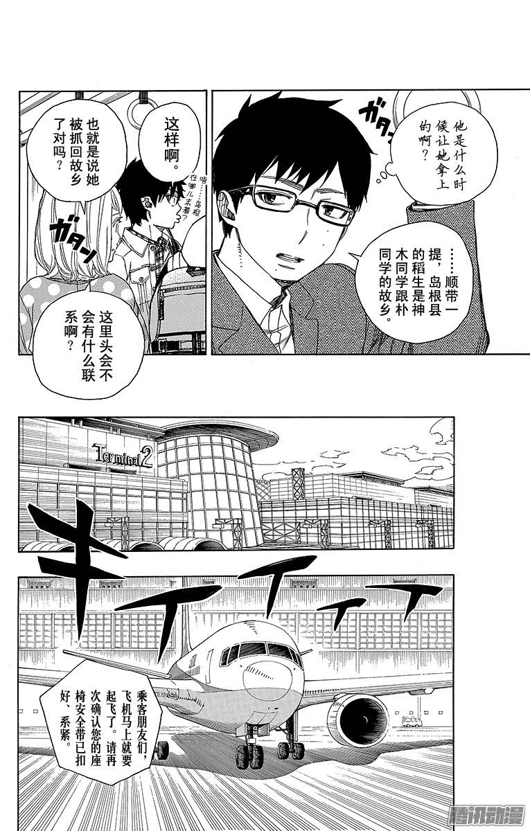 青之驱魔师第50话 我最珍贵的宝贝