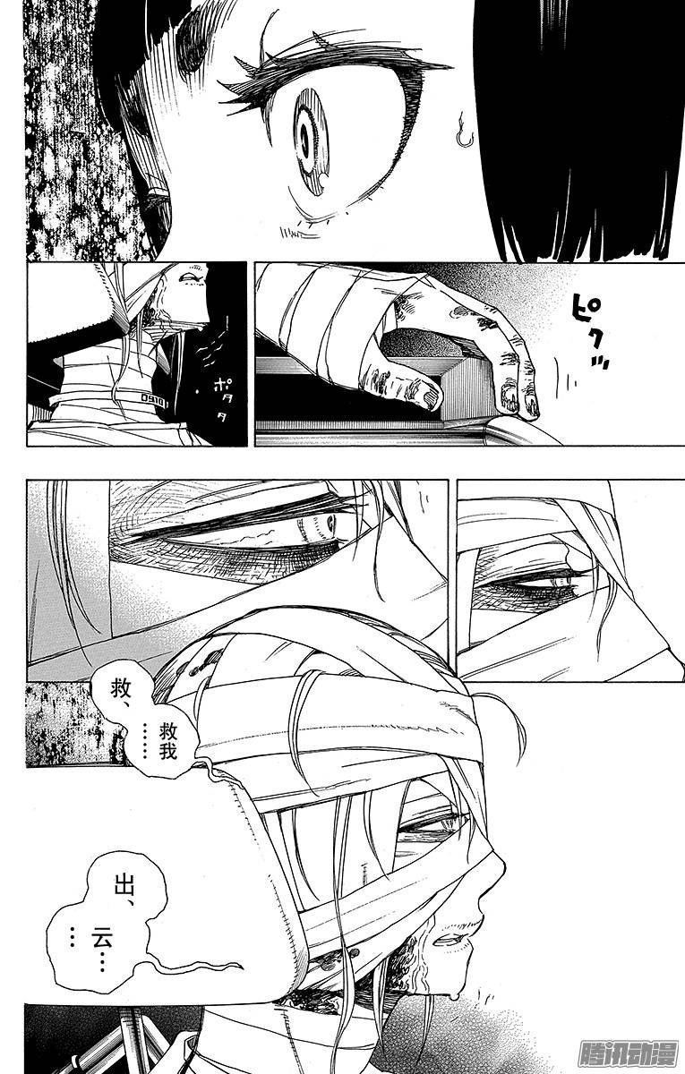 青之驱魔师第51话 有道是就是被骗的人自己