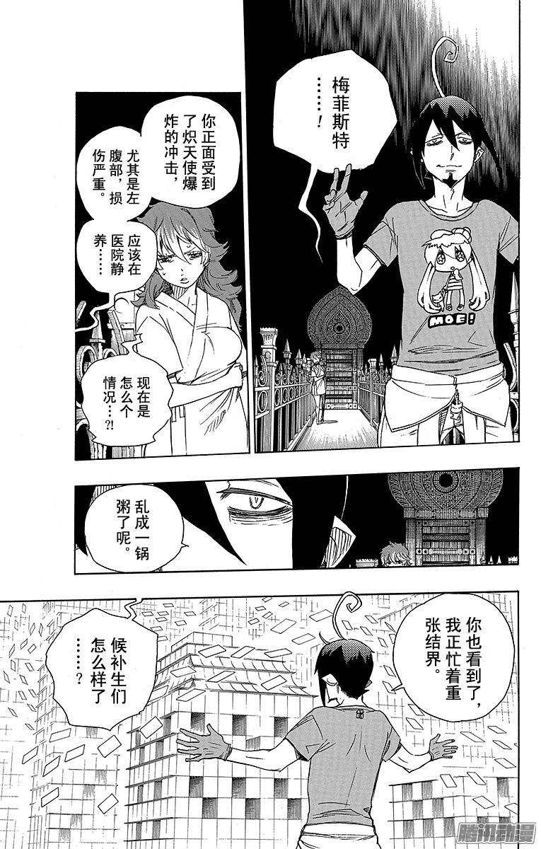 青之驱魔师第51话 有道是就是被骗的人自己