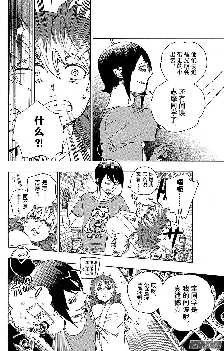 青之驱魔师第51话 有道是就是被骗的人自己