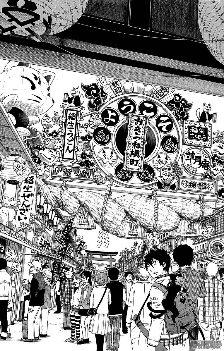 青之驱魔师第51话 有道是就是被骗的人自己