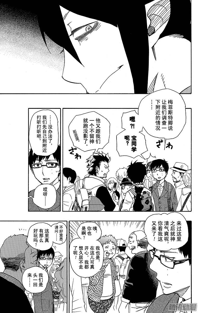 青之驱魔师第51话 有道是就是被骗的人自己