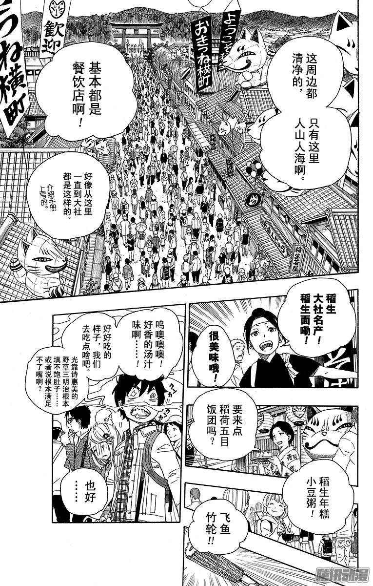 青之驱魔师第51话 有道是就是被骗的人自己