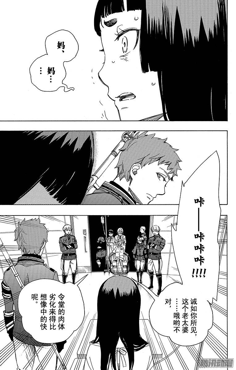 青之驱魔师第51话 有道是就是被骗的人自己