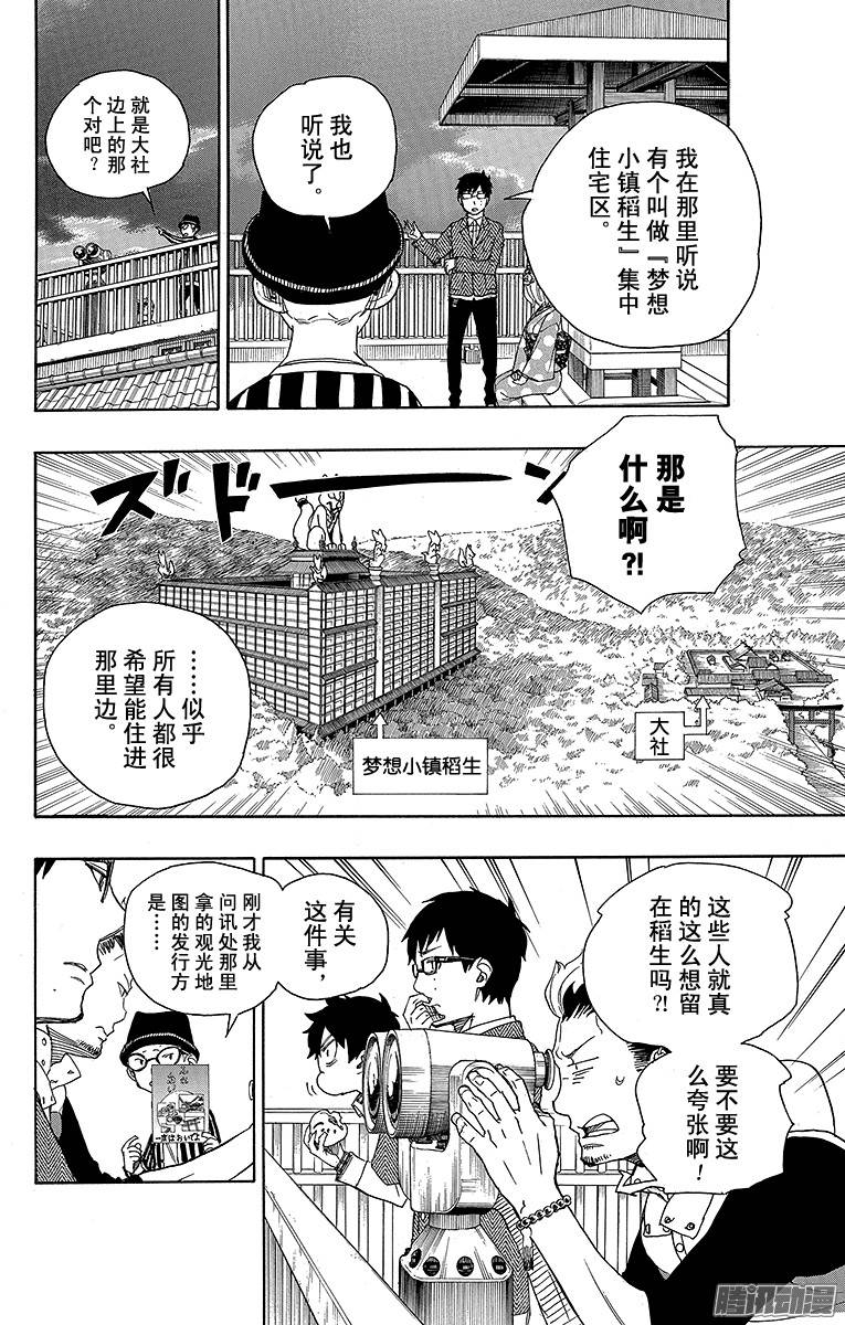 青之驱魔师第51话 有道是就是被骗的人自己