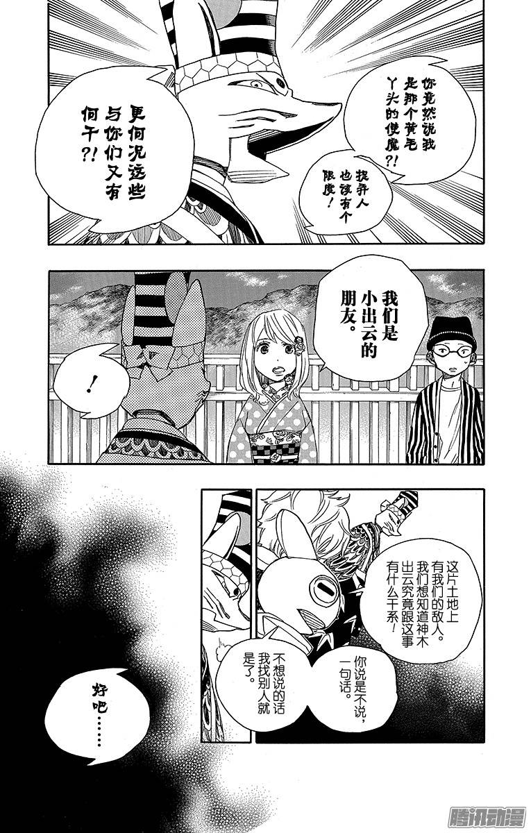 青之驱魔师第51话 有道是就是被骗的人自己