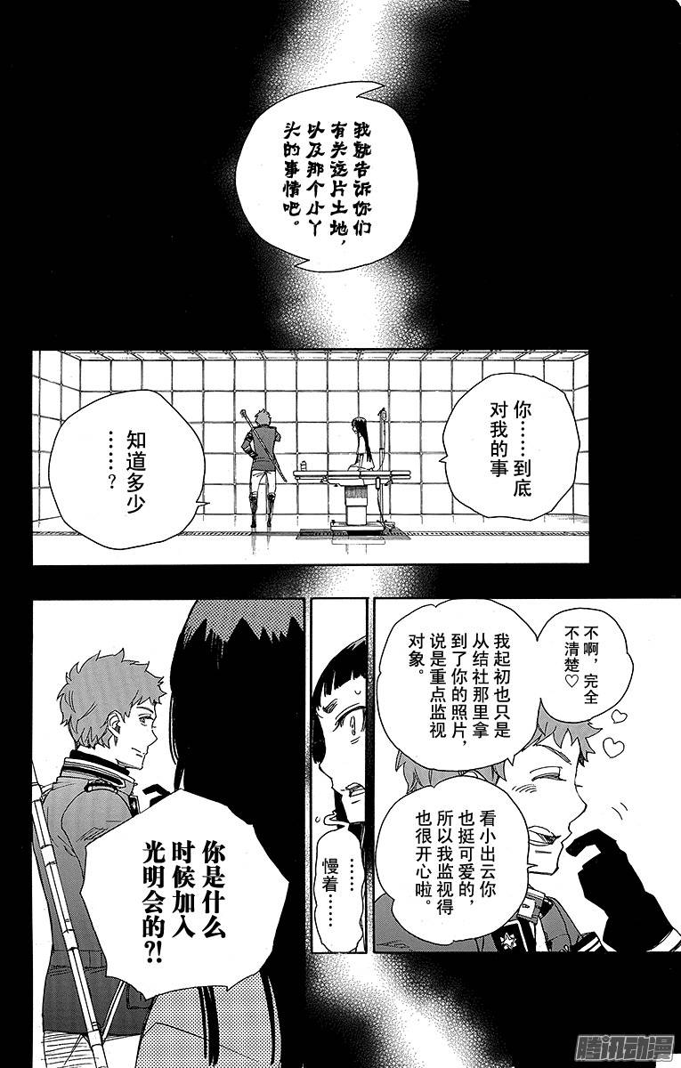 青之驱魔师第51话 有道是就是被骗的人自己