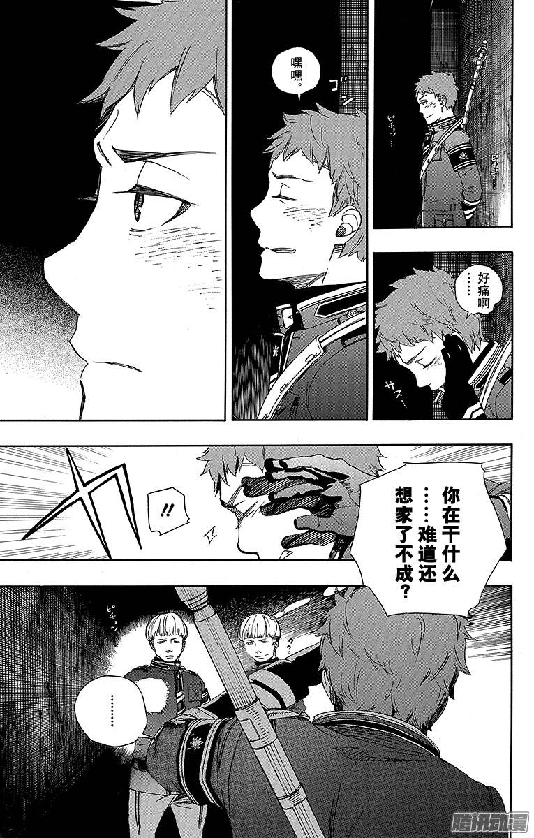 青之驱魔师第51话 有道是就是被骗的人自己