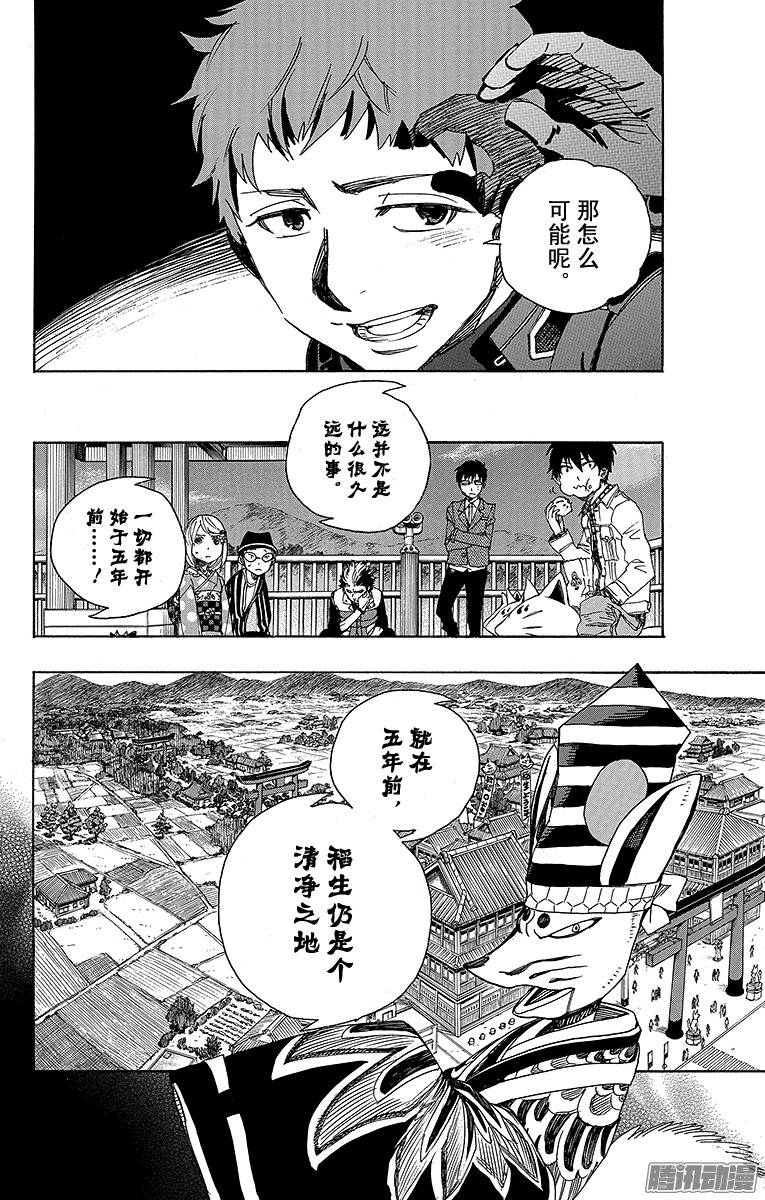 青之驱魔师第51话 有道是就是被骗的人自己