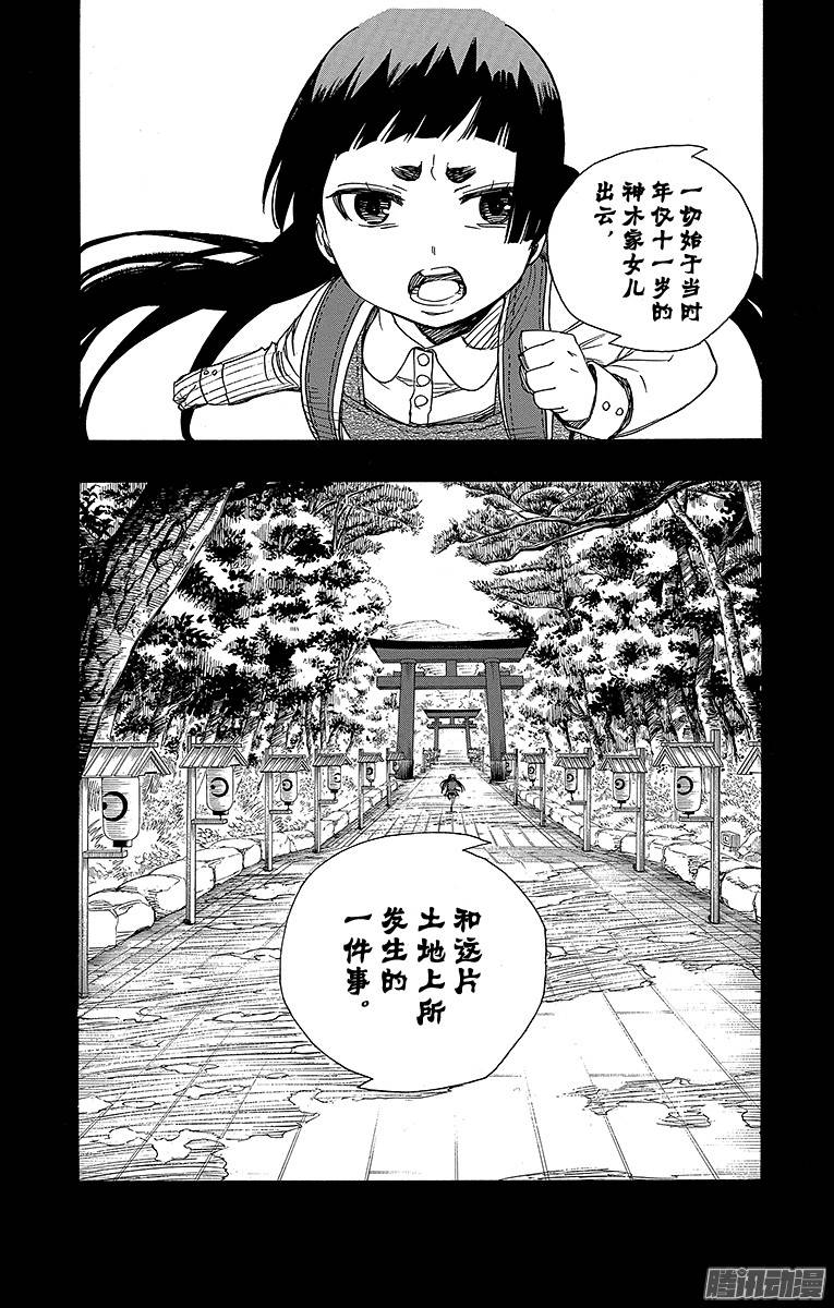 青之驱魔师第51话 有道是就是被骗的人自己