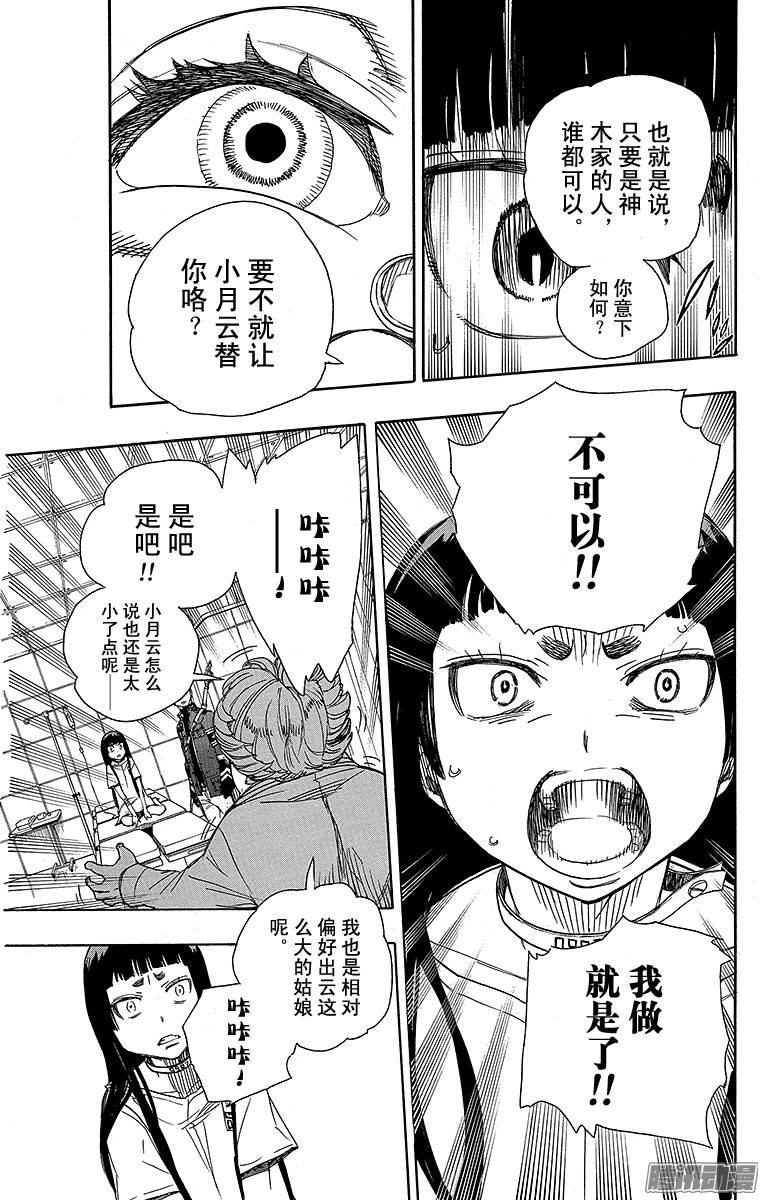 青之驱魔师第51话 有道是就是被骗的人自己