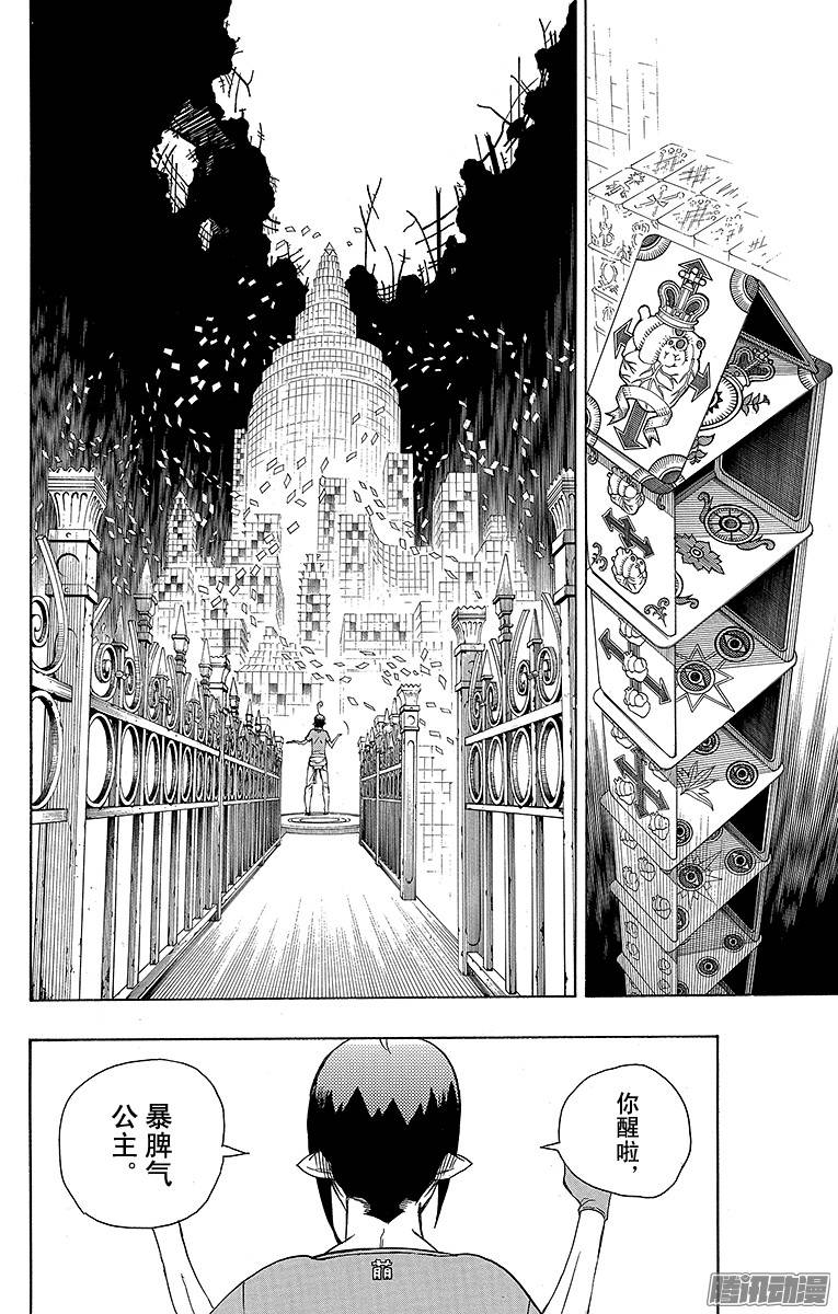 青之驱魔师第51话 有道是就是被骗的人自己