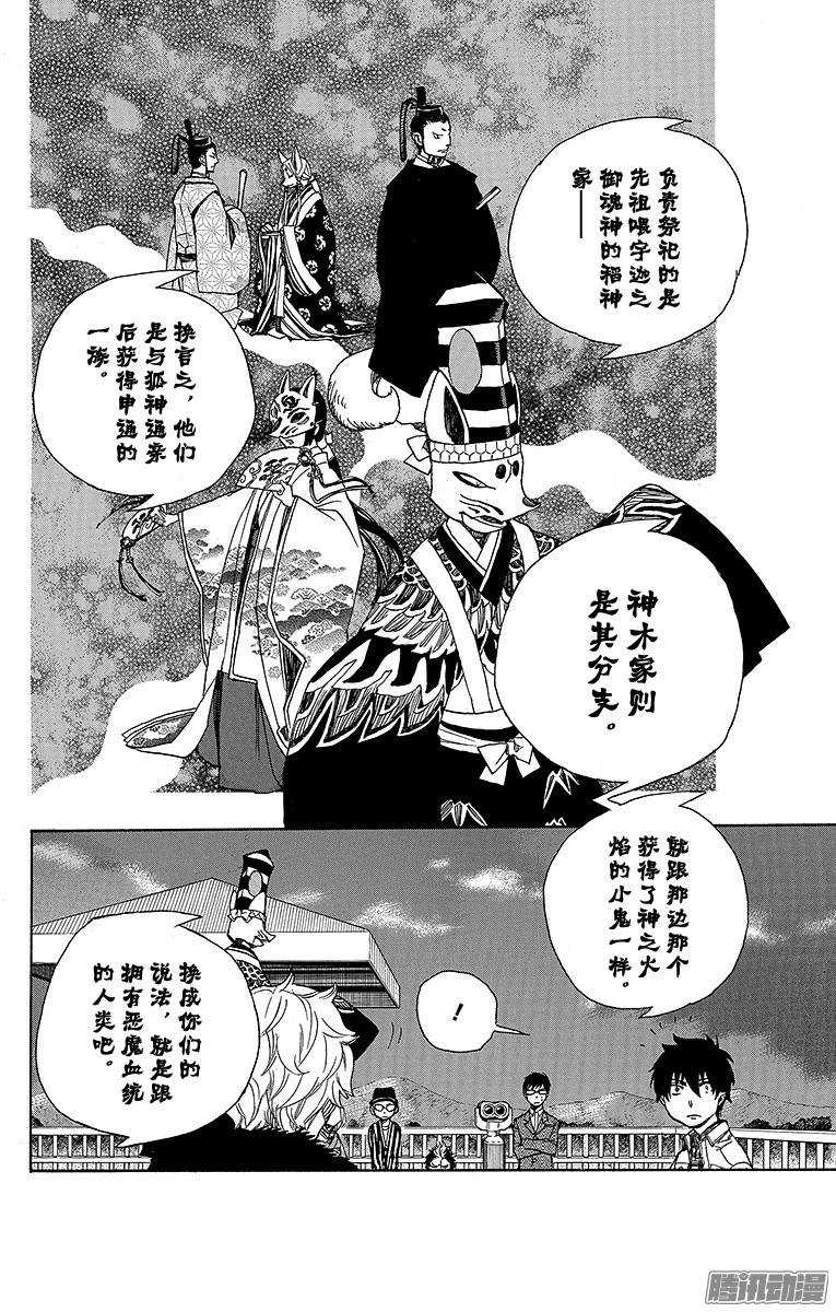 青之驱魔师第52话 再也无法依靠任何人