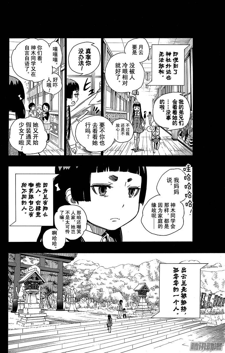 青之驱魔师第52话 再也无法依靠任何人