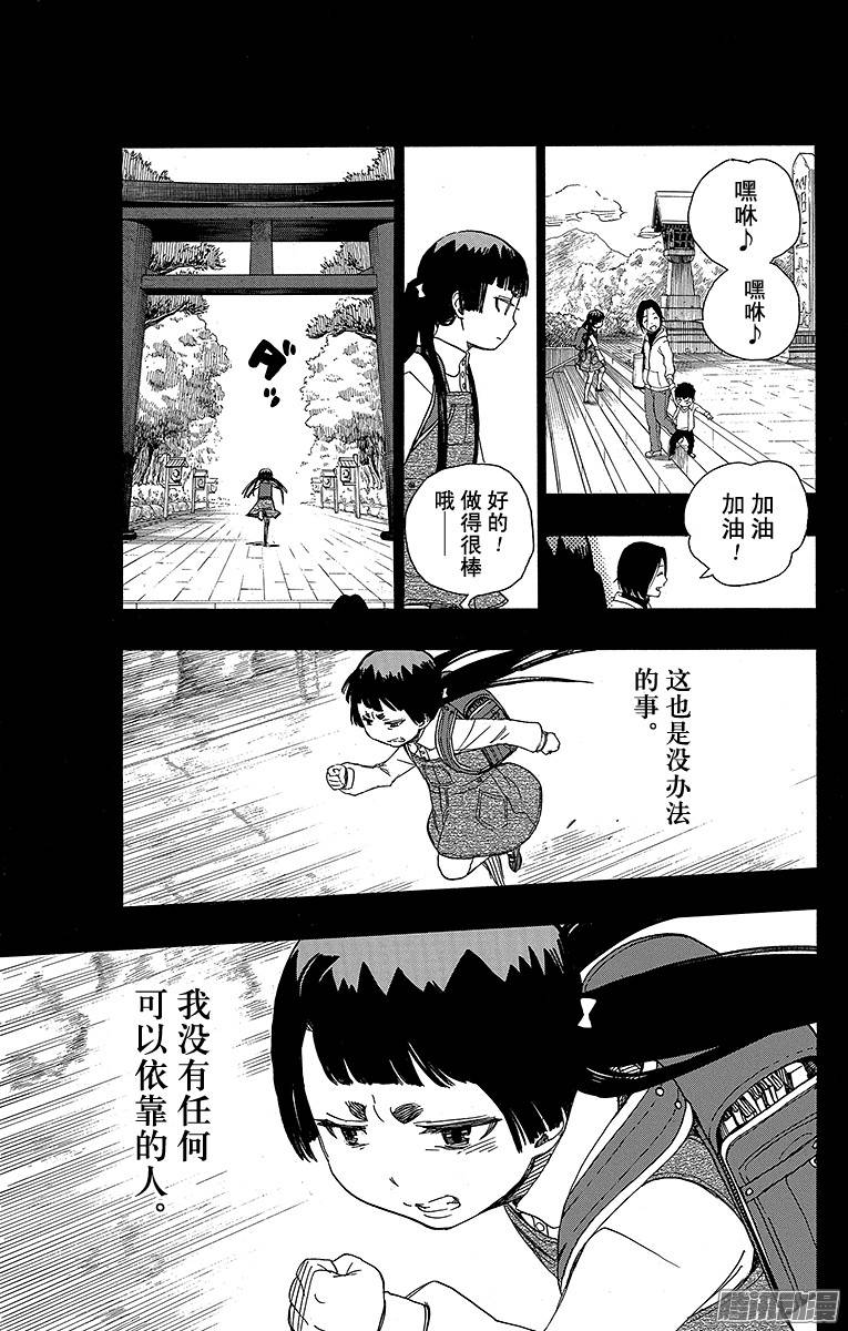 青之驱魔师第52话 再也无法依靠任何人