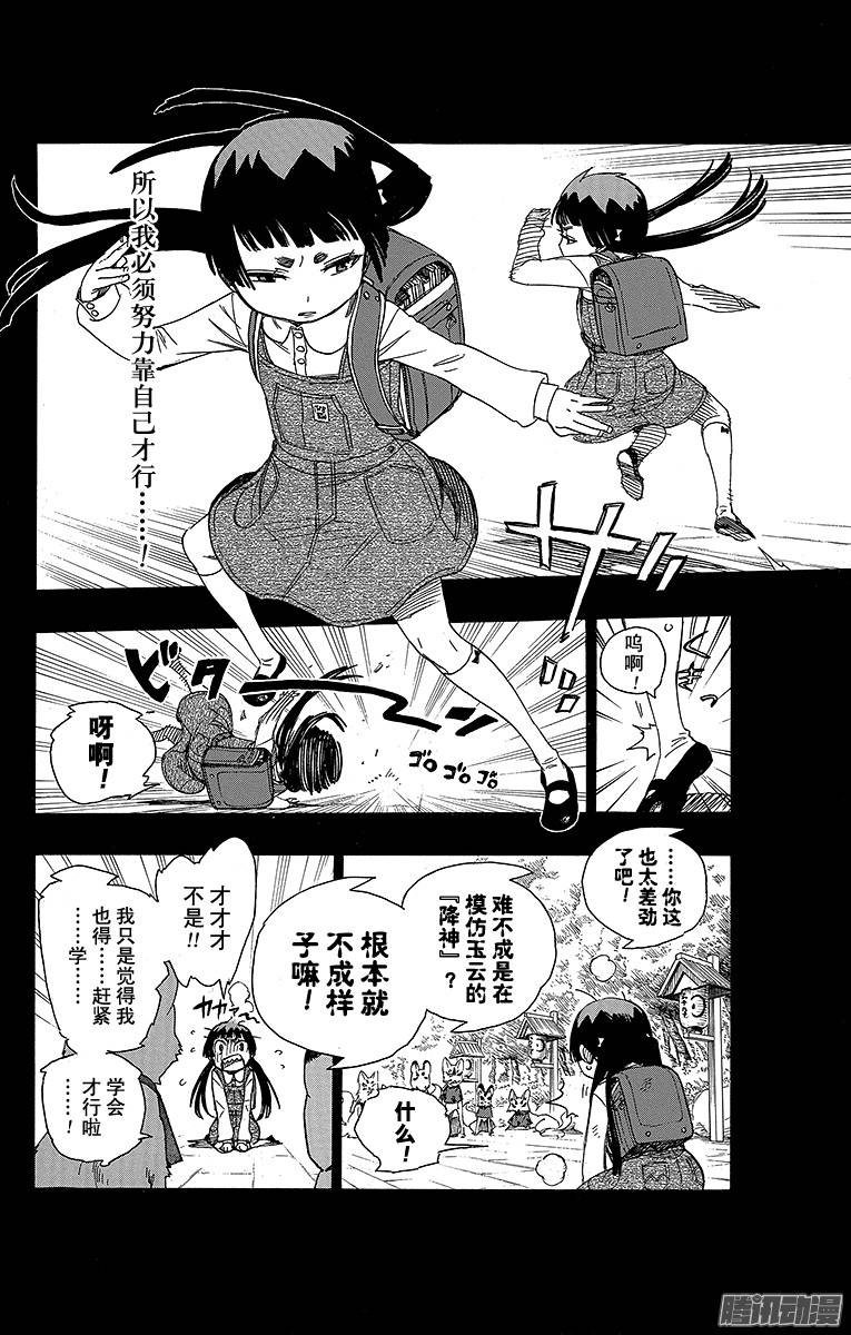 青之驱魔师第52话 再也无法依靠任何人