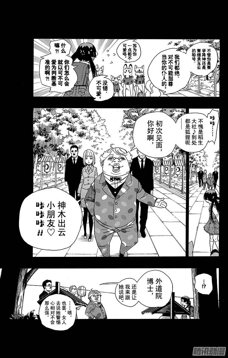 青之驱魔师第52话 再也无法依靠任何人