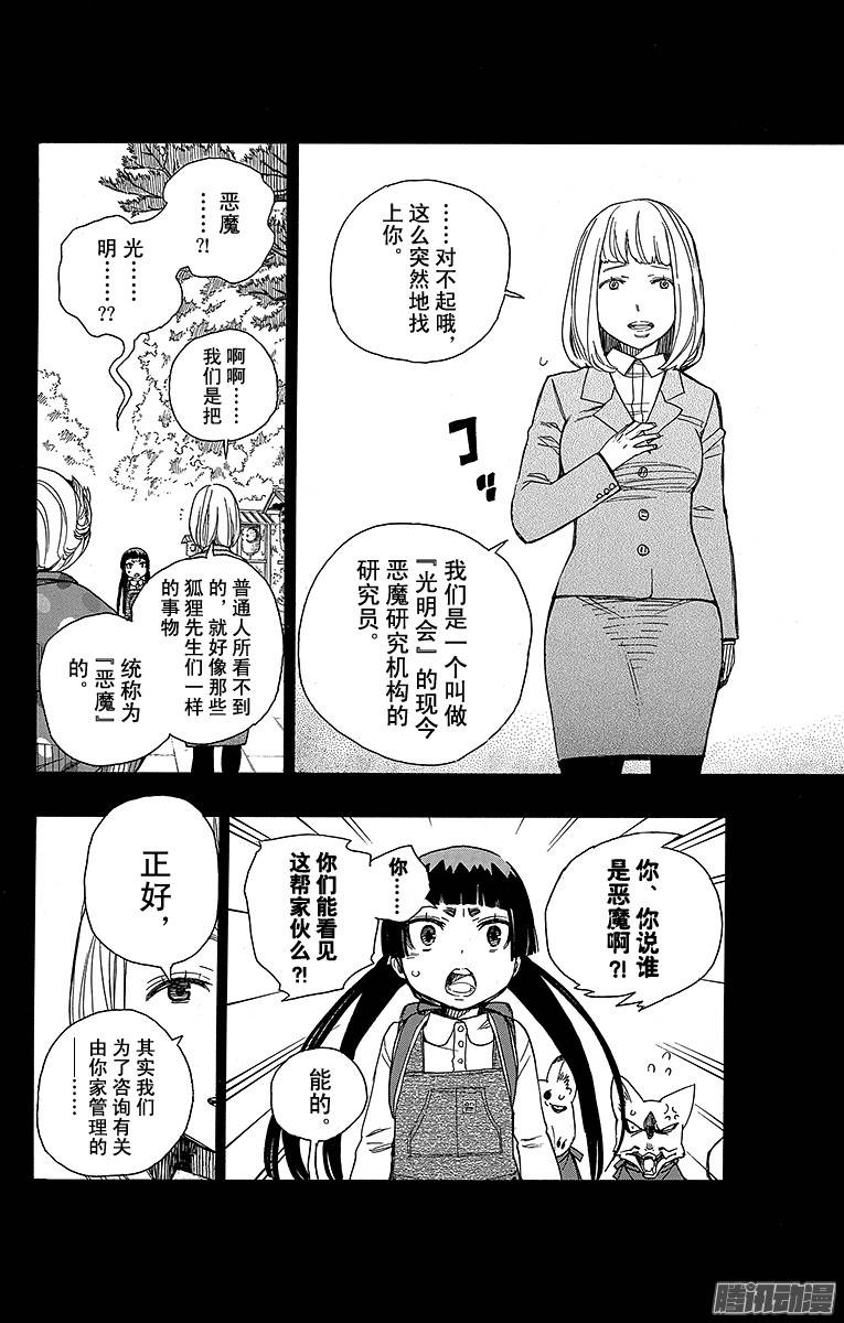 青之驱魔师第52话 再也无法依靠任何人