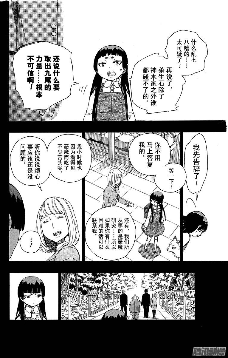 青之驱魔师第52话 再也无法依靠任何人