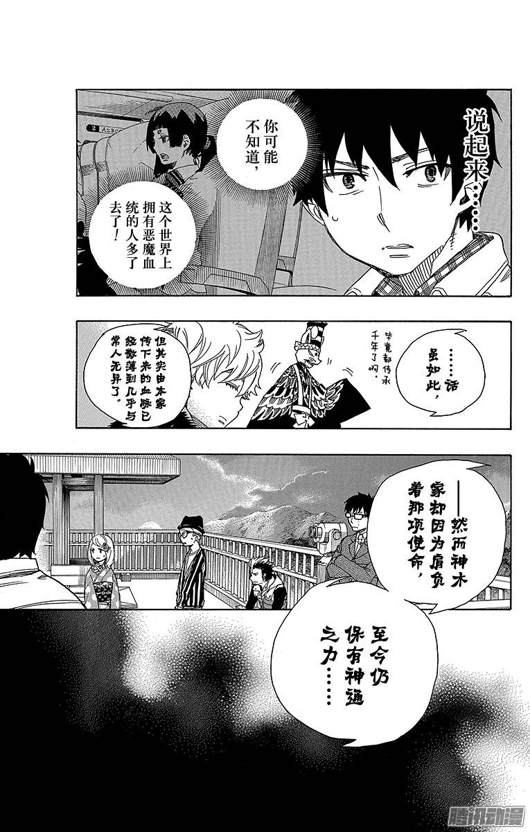 青之驱魔师第52话 再也无法依靠任何人